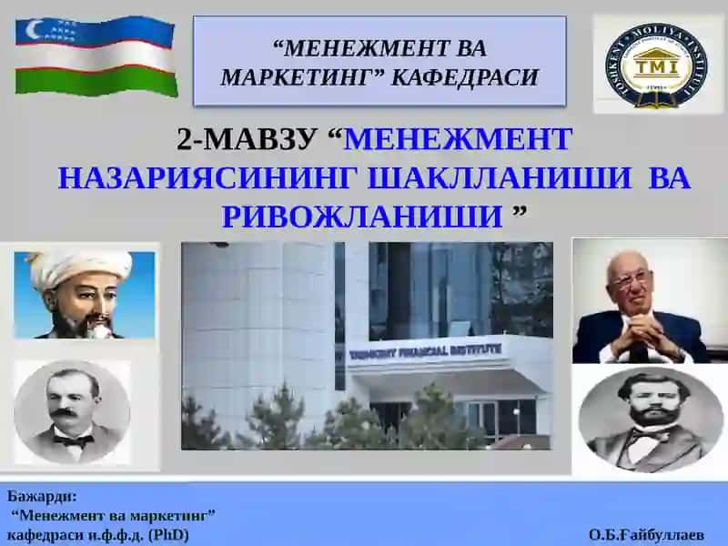 Менежмент ва маркетинг