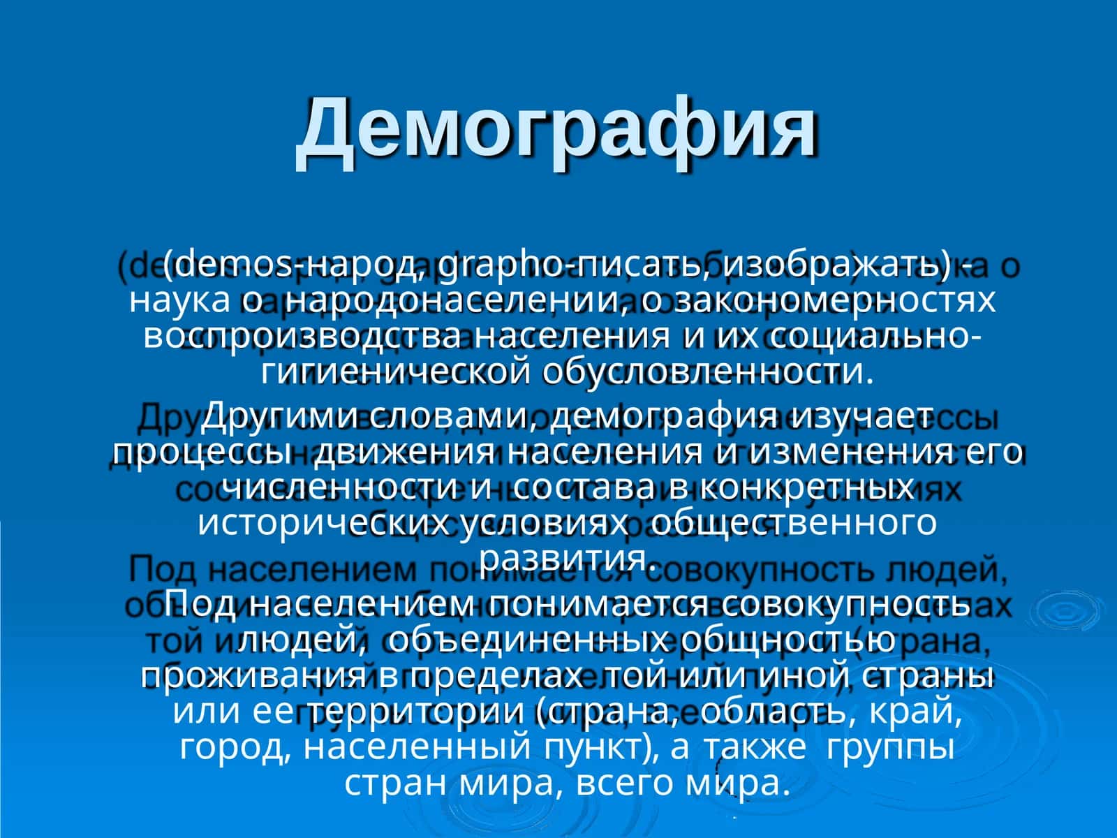 Демография 1