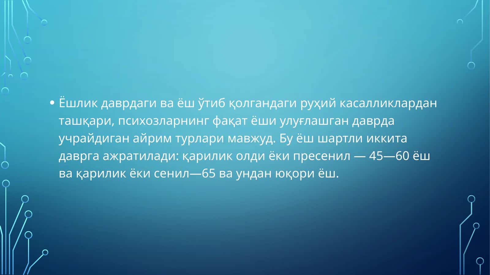 Ёшлик даврдаги ва ёш ўтиб қолгандаги руҳий касалликлар 1