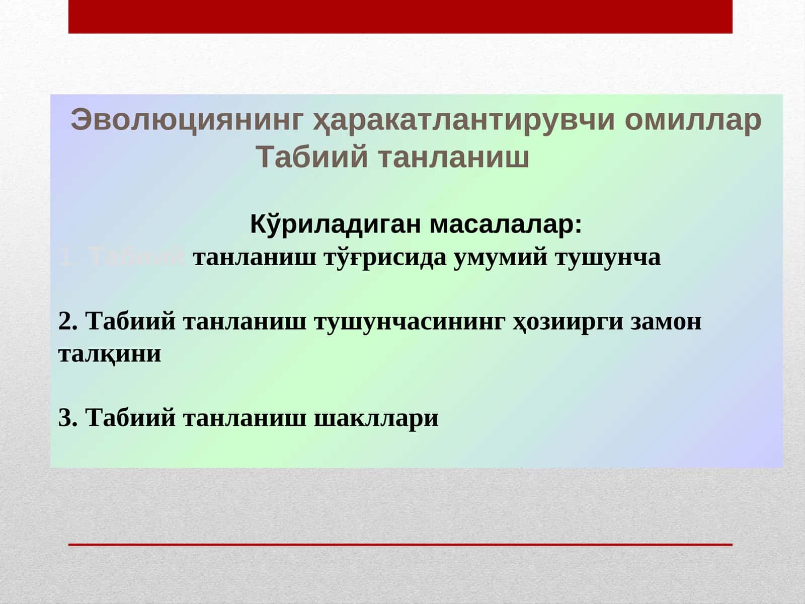 Эволюциянинг ҳаракатлантирувчи омиллар 1