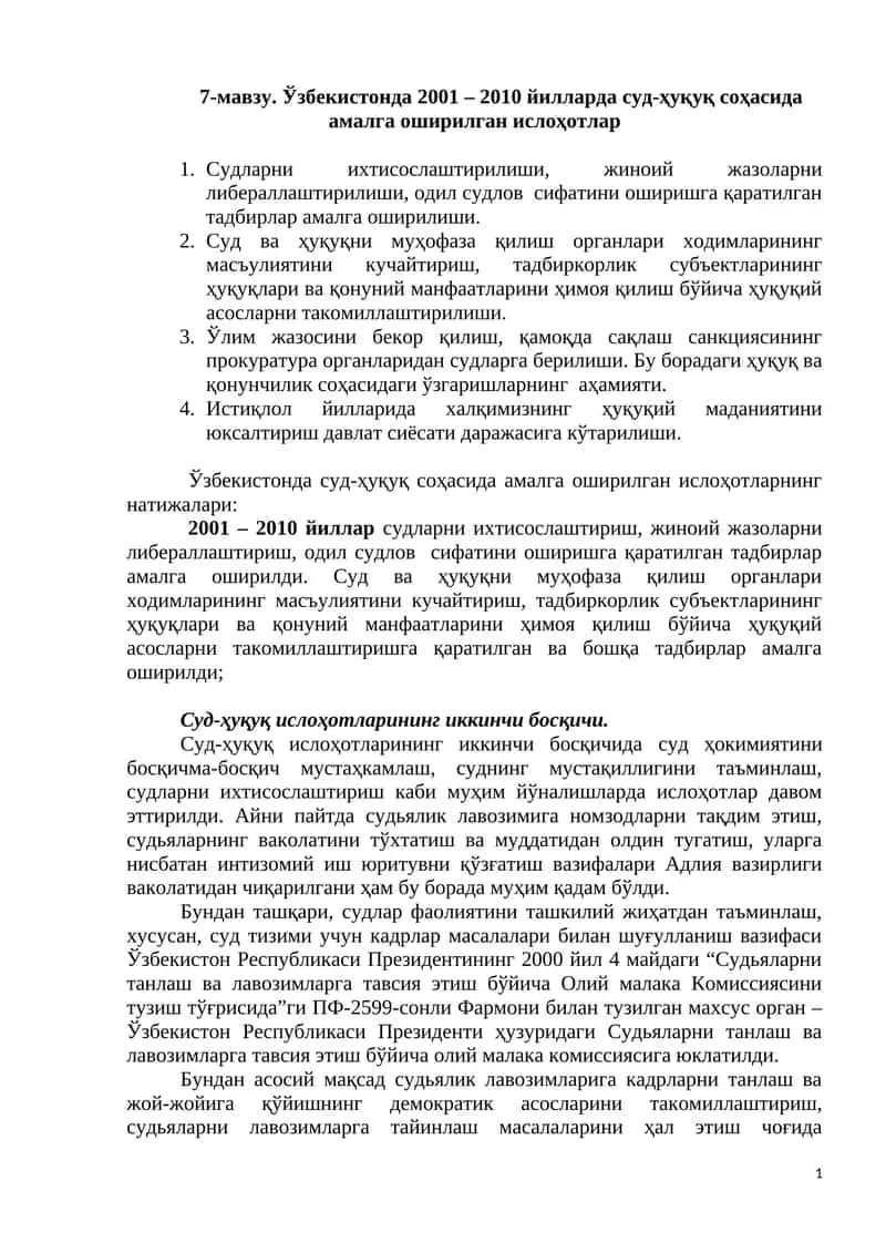 Суд-ҳуқуқ ислоҳотлари 1
