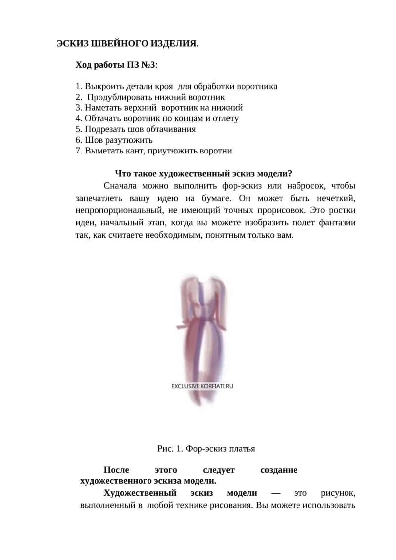 Художественный эскиз модели 1