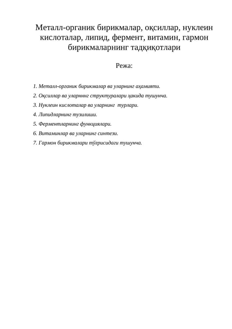 Металл-органик бирикмалар 1