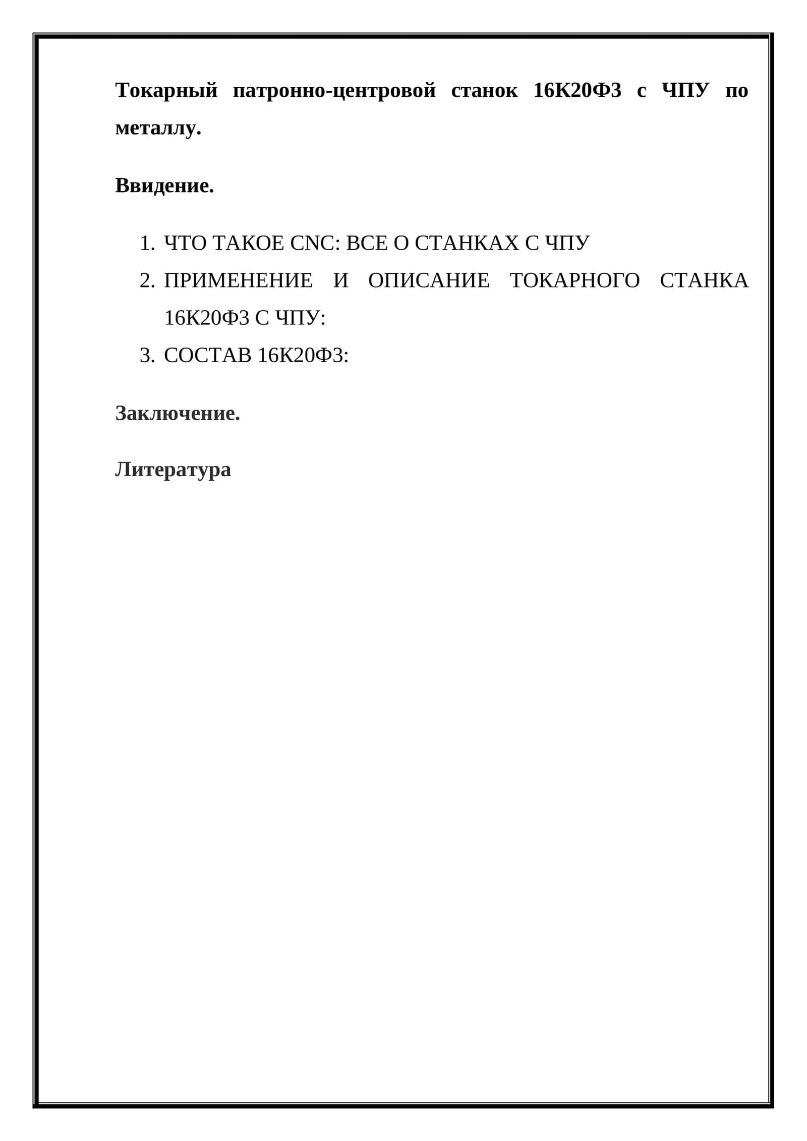 16К20Ф3 токарный станок с ЧПУ (CNC) 1