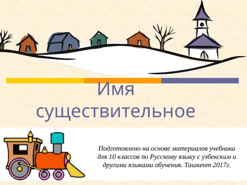 Учебник по Русскому языку 1