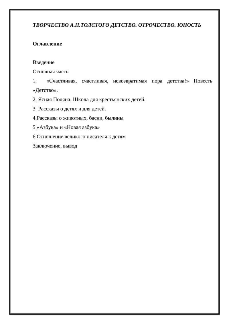 Детство 1