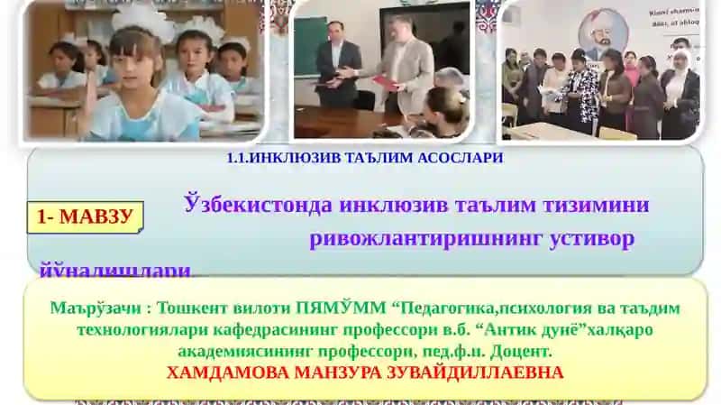 ИНКЛЮЗИВ ТАЪЛИМ АСОСЛАРИ