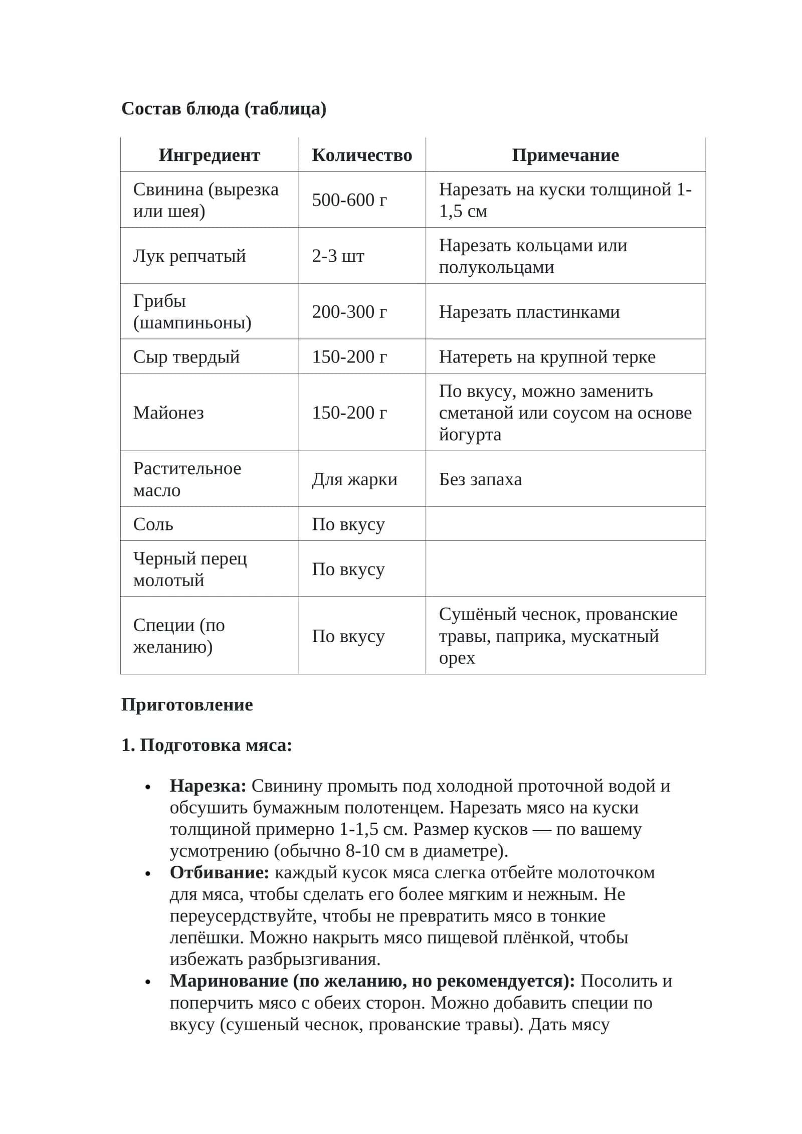 Состав блюда (таблица) 1