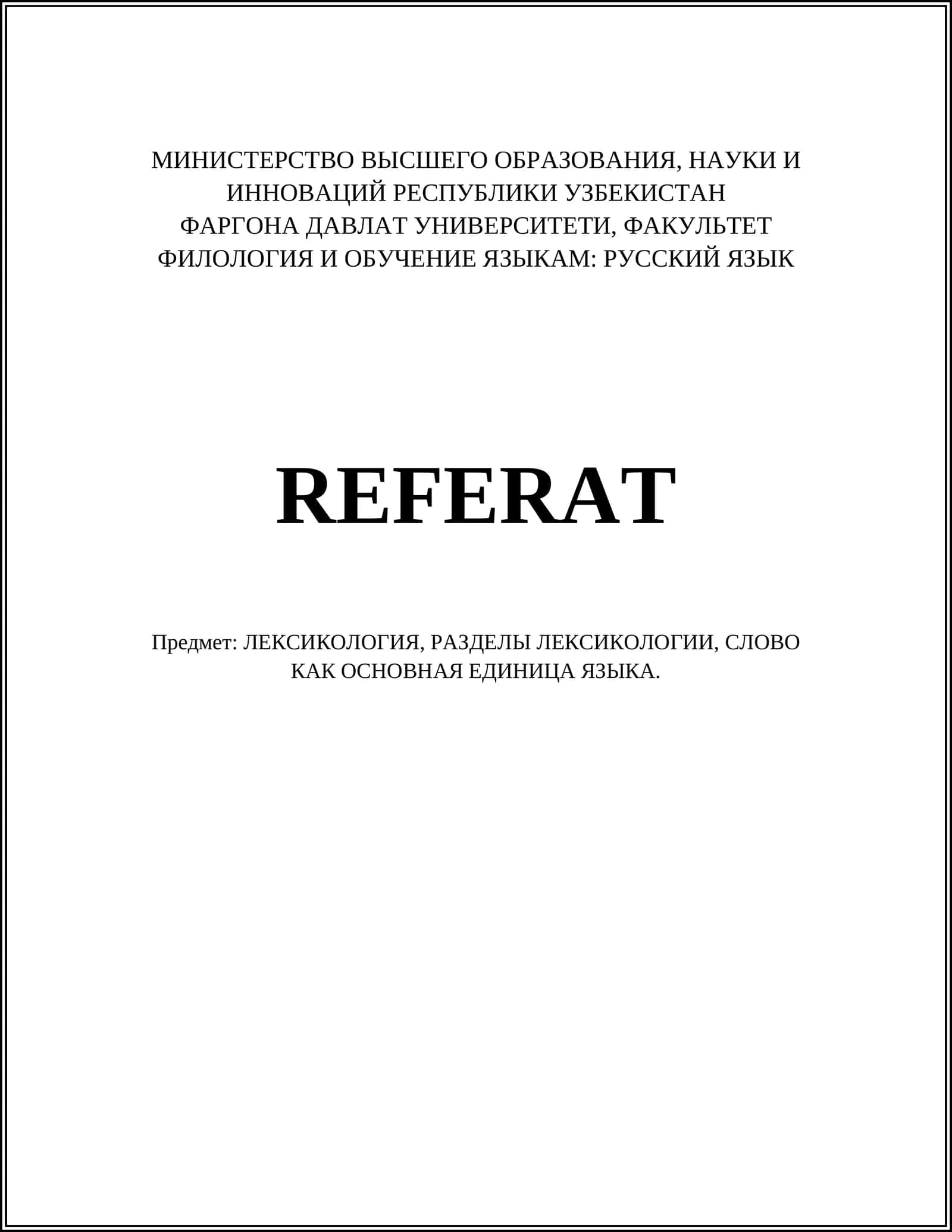 Лексическая семантика 1