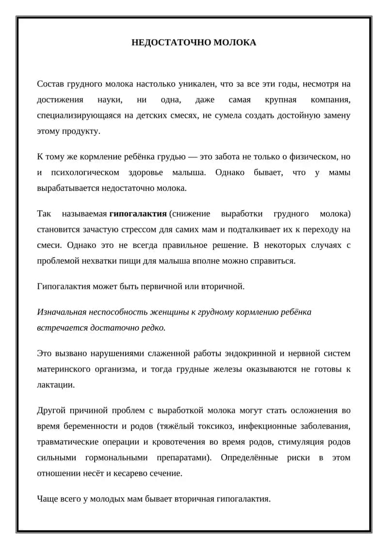Недостаточно молока 1