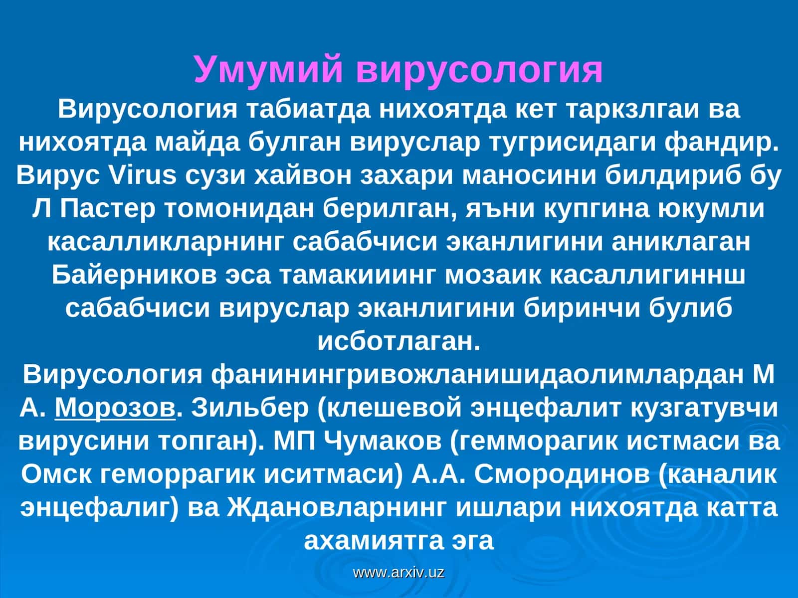 Умумий вирусология 1