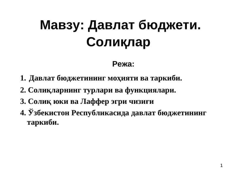 Давлат бюджети. Солиқлар 1