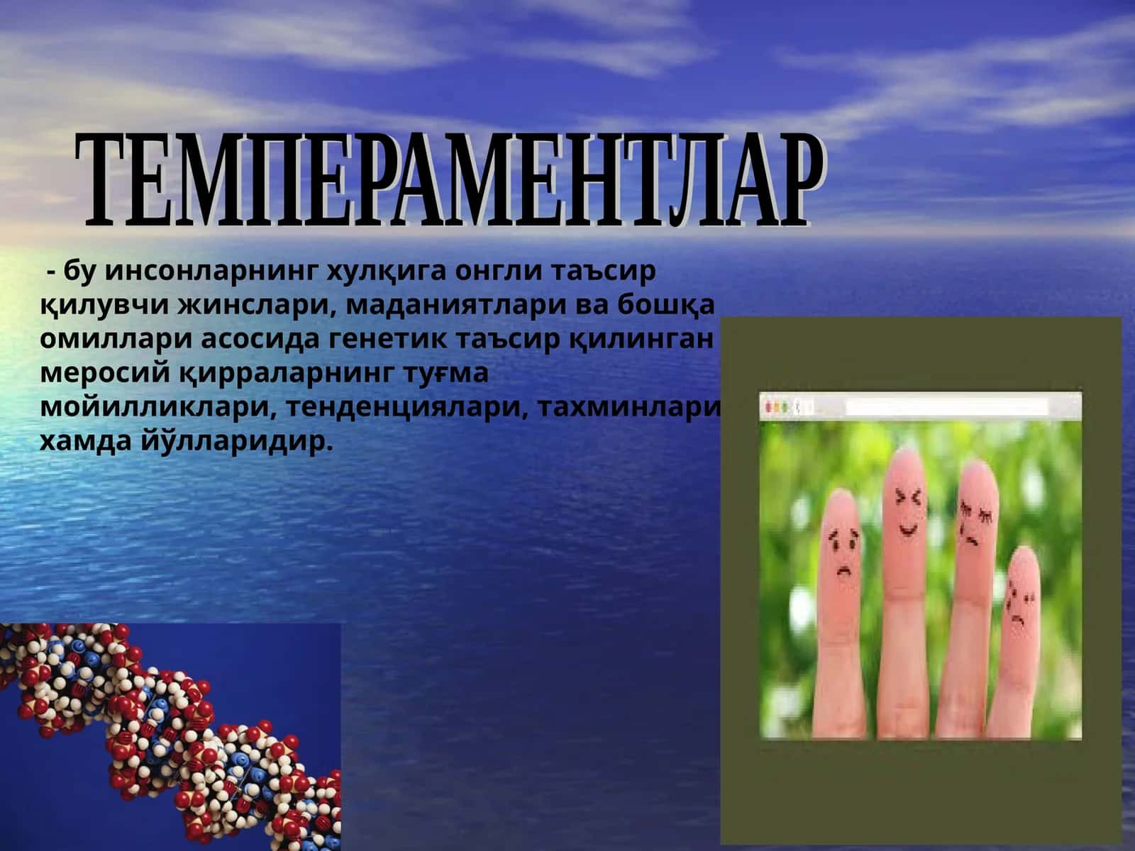 ТЕМПЕРАМЕНТЛАР 1