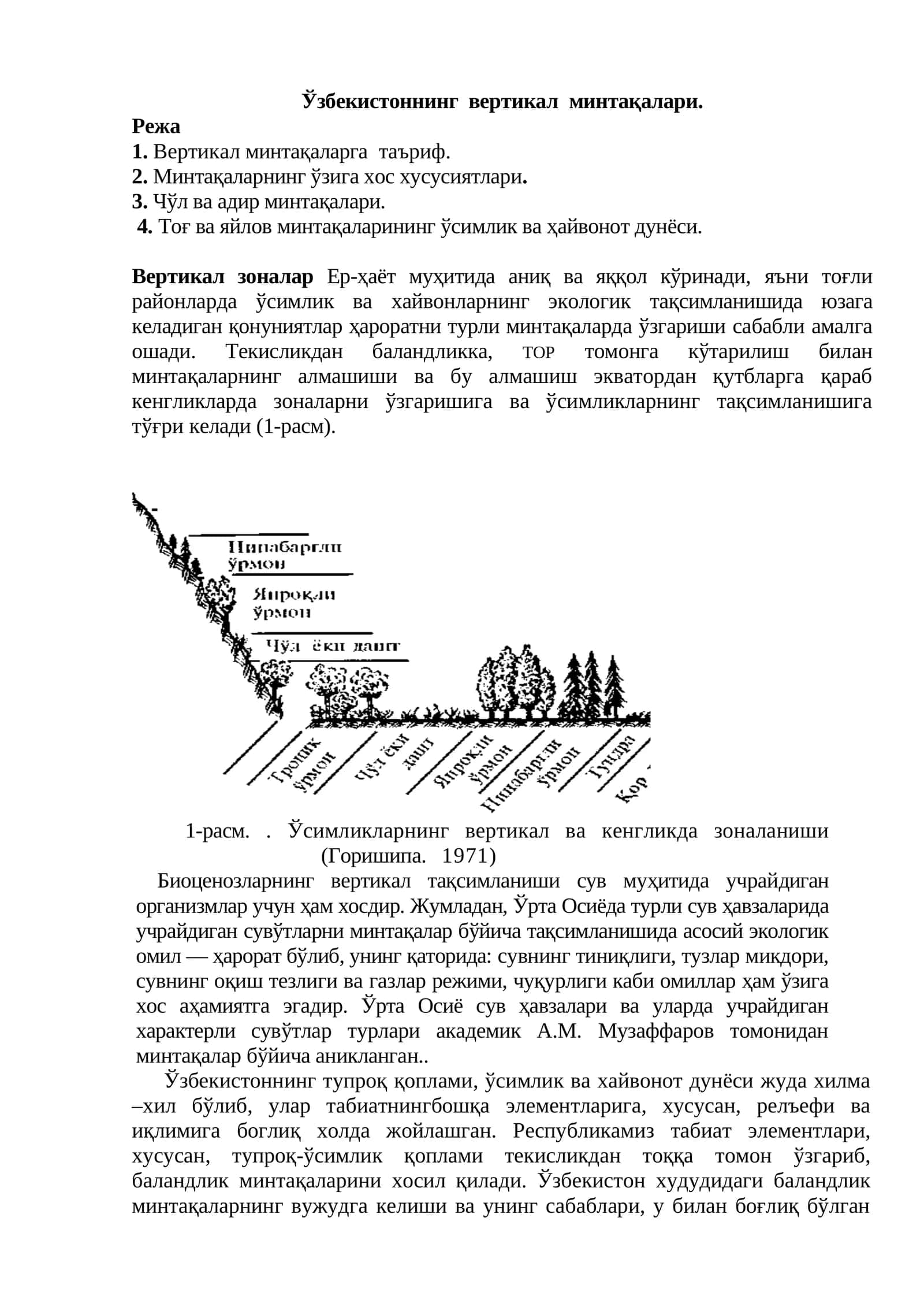 Ўзбекистоннинг вертикал минтақалари 1
