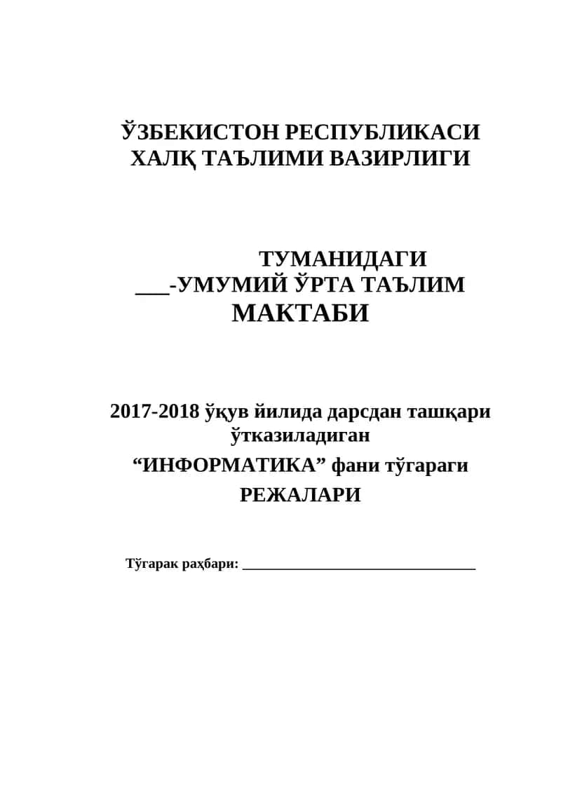 Informatika to`g`arak rejasi 1