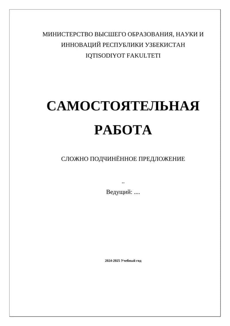 Самостоятельная работа - Slaknat - Изучение структуры 1
