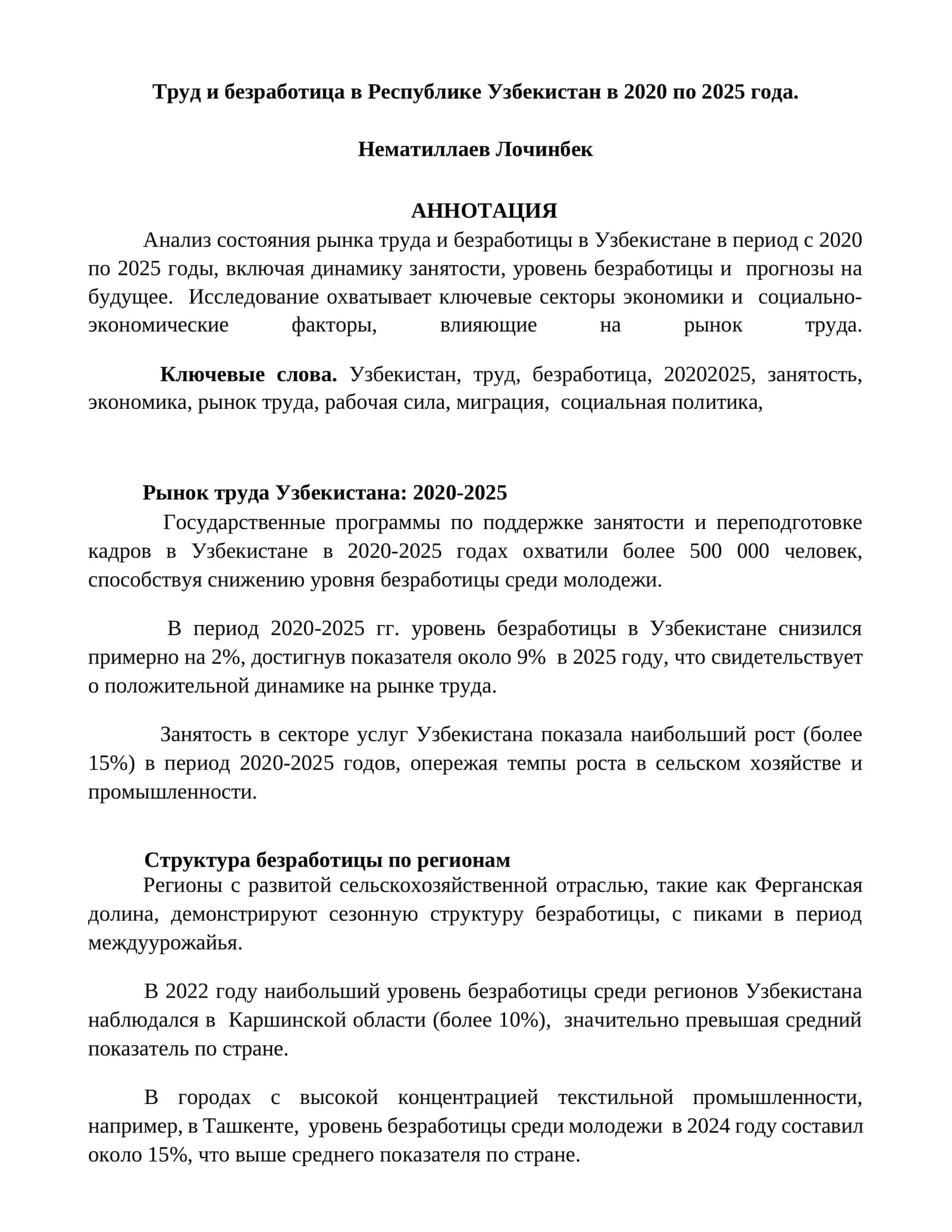 Рынок труда Узбекистана: 2020-2025 1