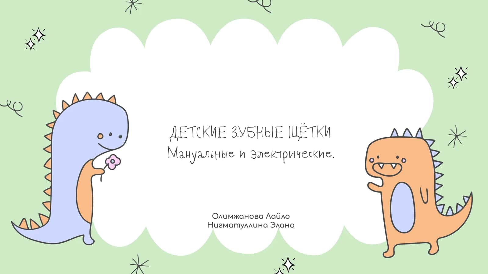 ДЕТСКИЕ ЗУБНЫЕ ЩЁТКИ 1