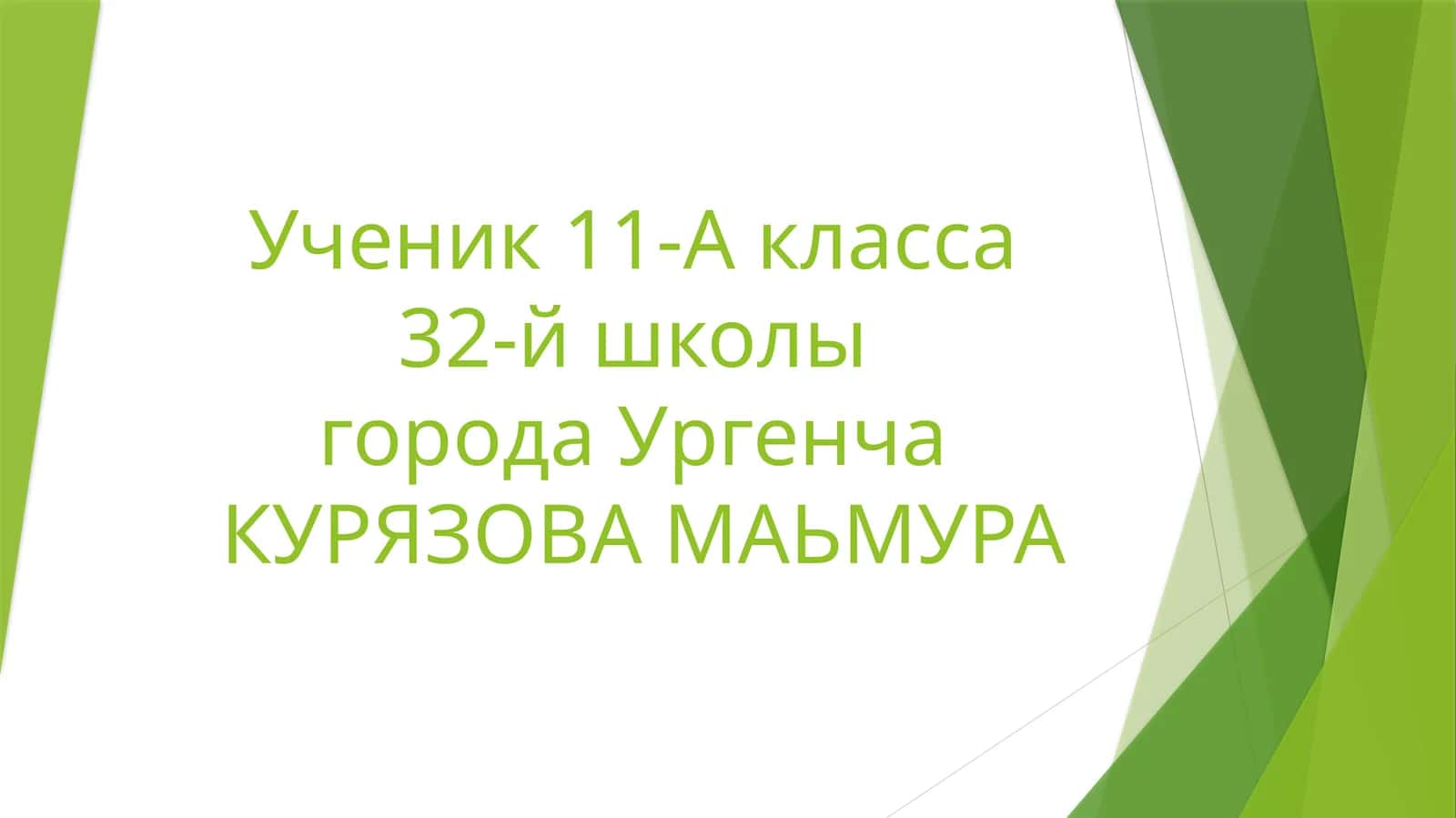 История 1