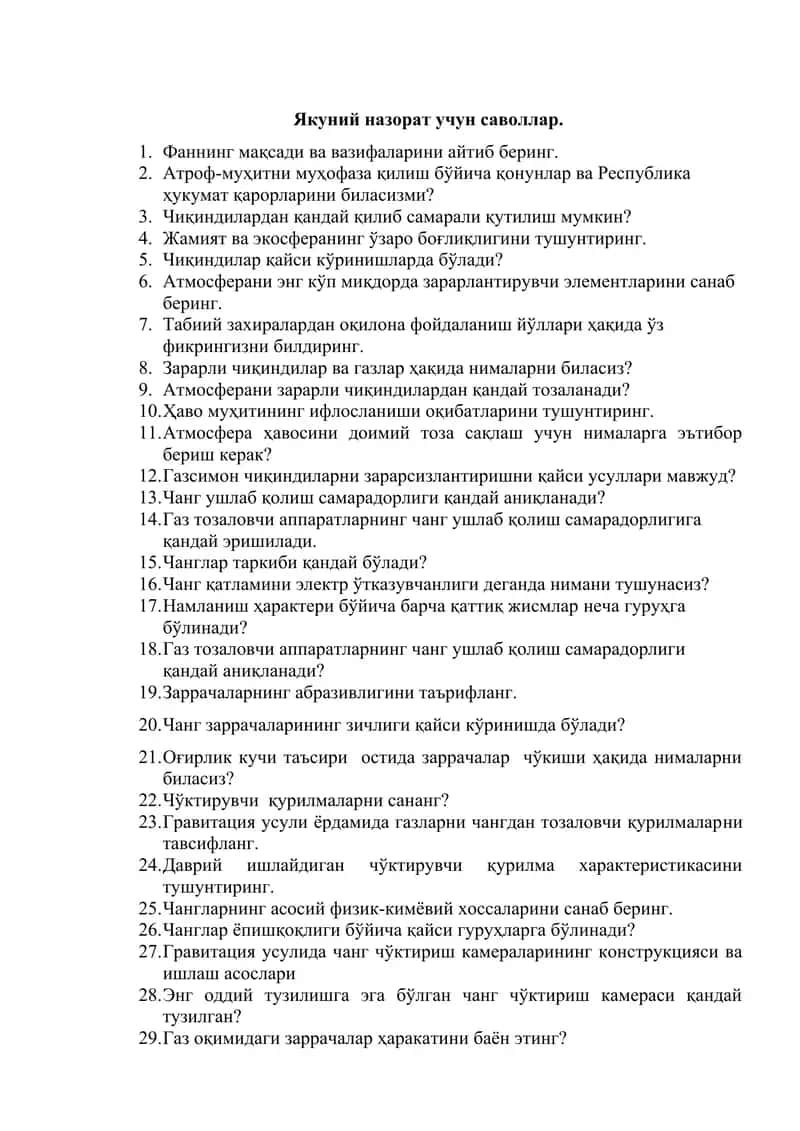 Якуний назорат учун саволлар 1