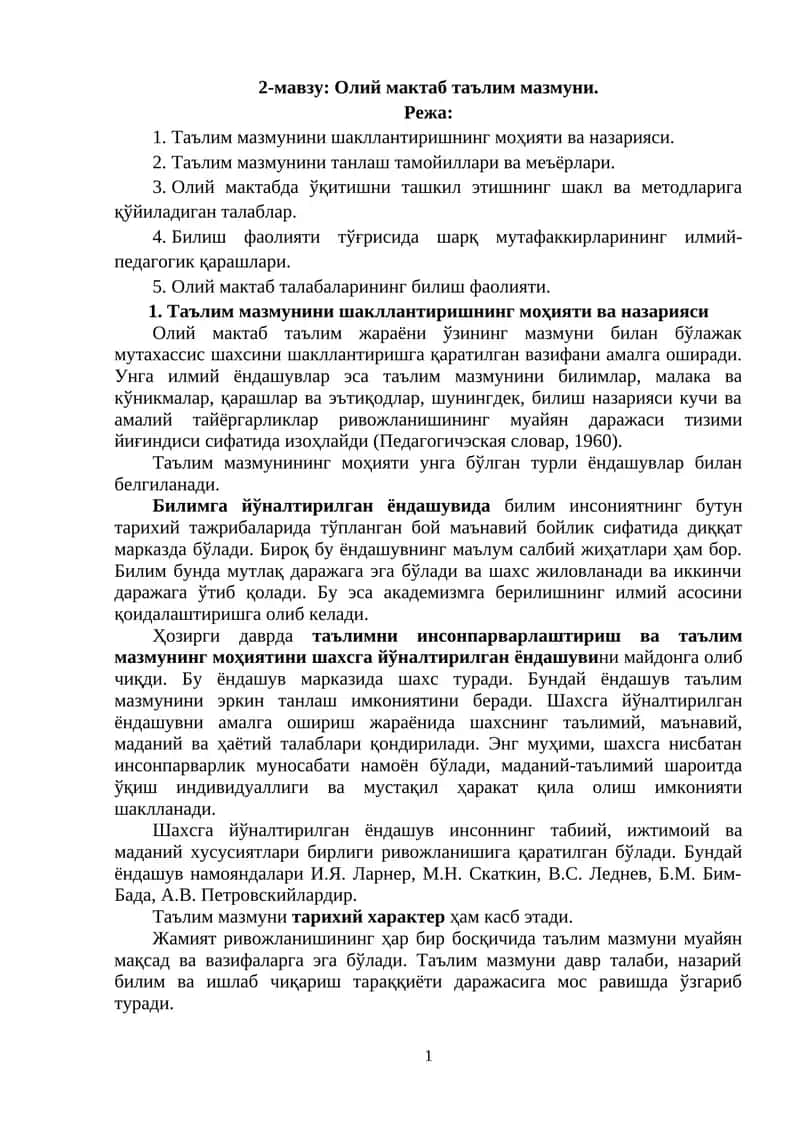 Олий мактаб таълим мазмуни 1