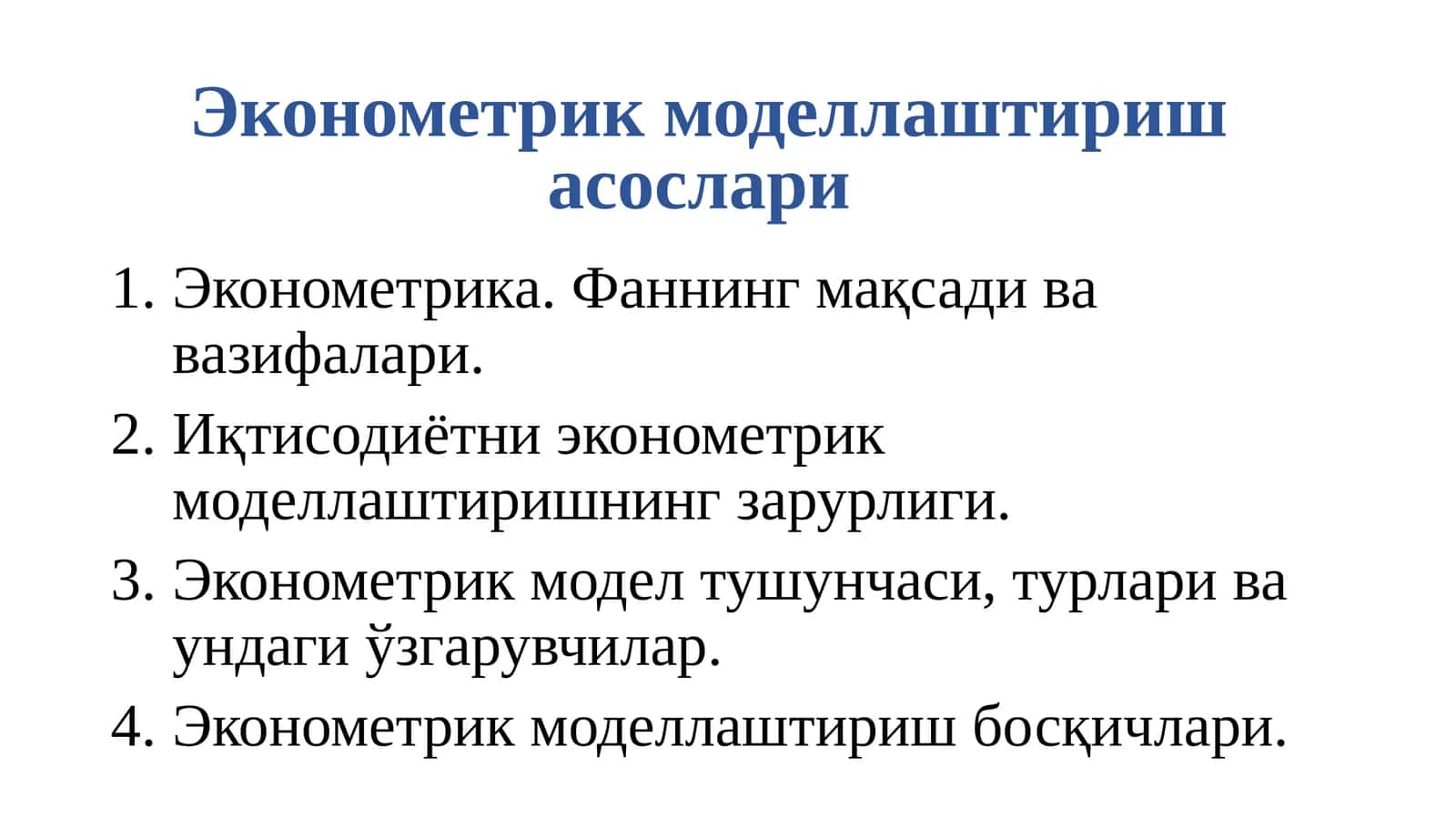 Эконометрик моделлаштиришасослари 1
