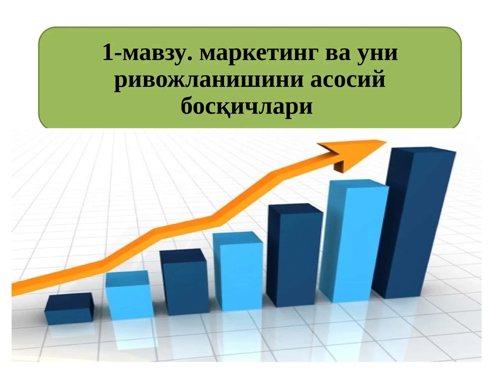 Amerika marketing assotsiatsiyasi 1