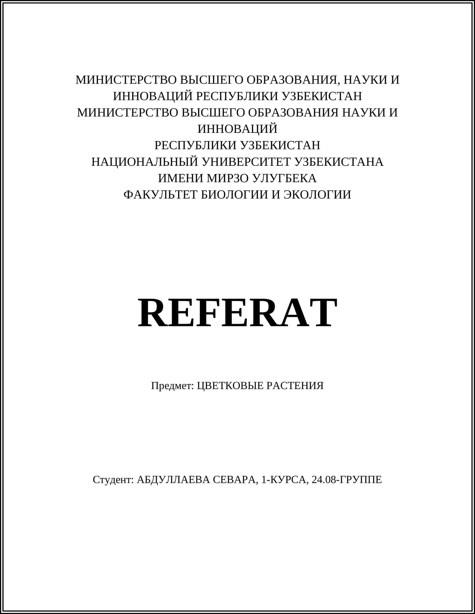 Морфология цветковых растений 1