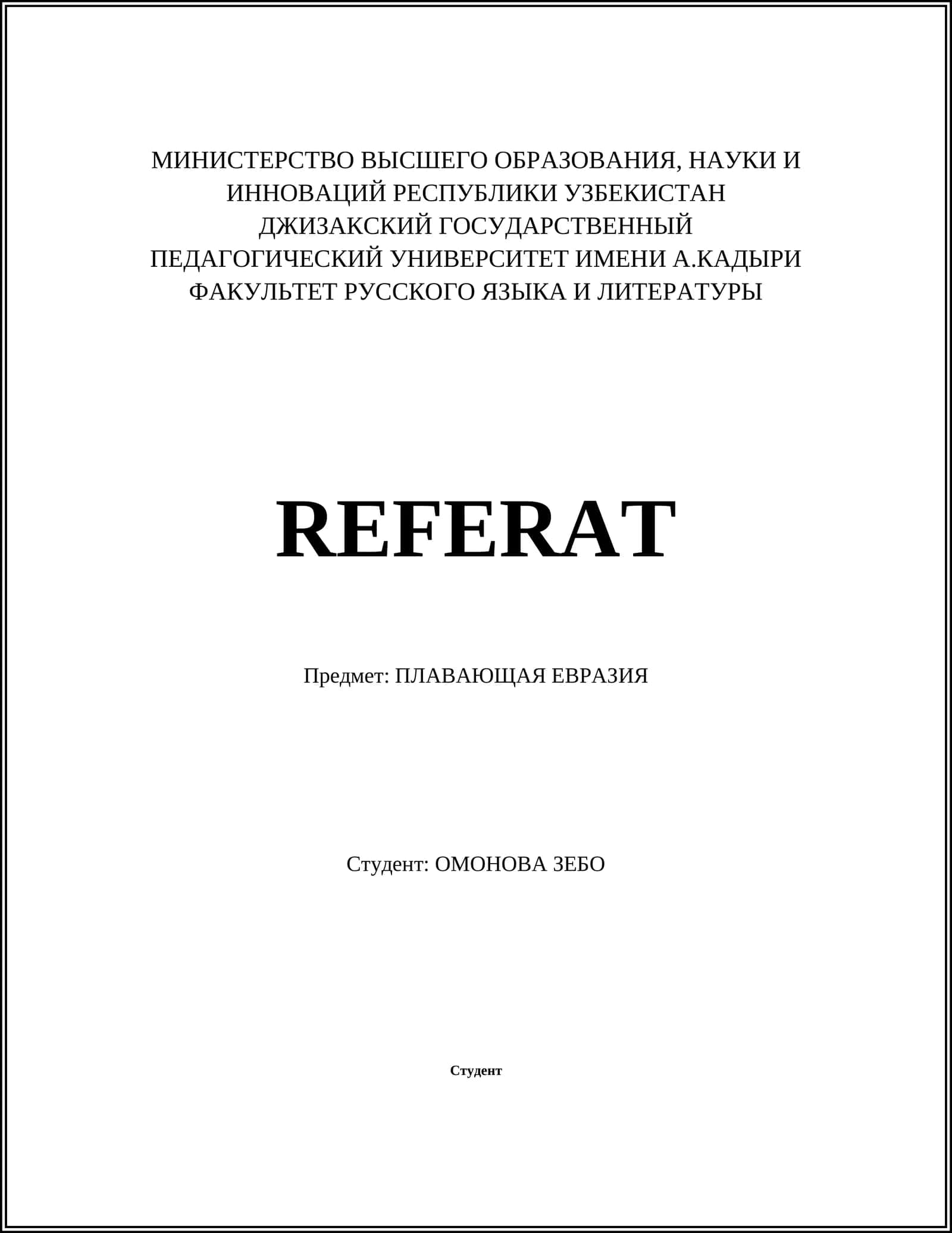 Плавающая Евразия 1