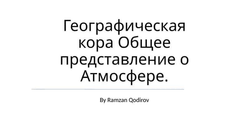 Yer atmosferasi va kora 1
