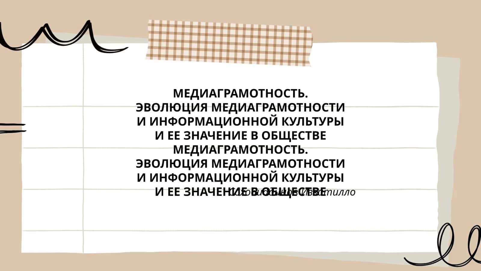 МЕДИАГРАМОТНОСТЬ 1