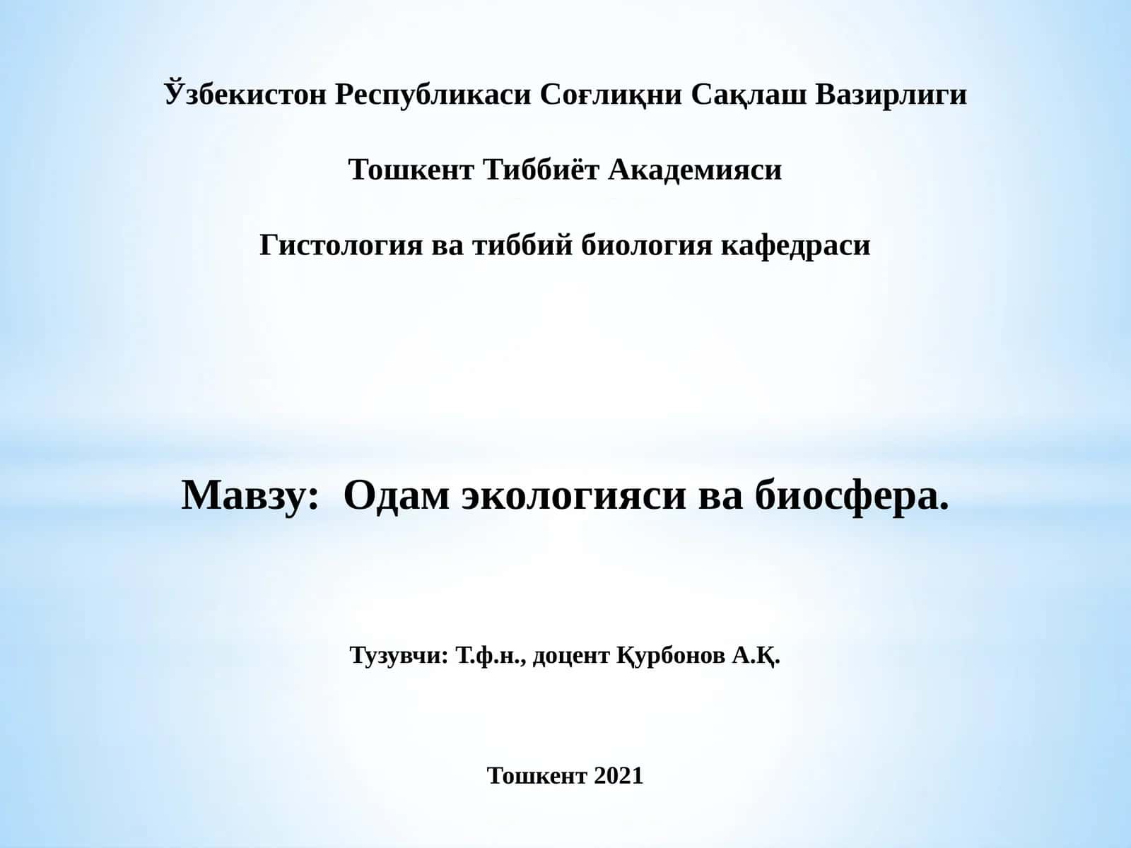 Одам экологияси ва биосфера 1