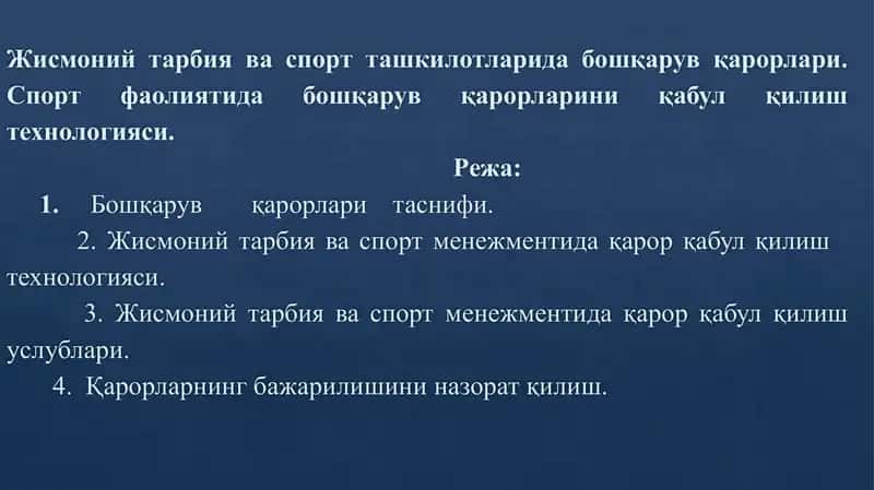 Жисмоний тарбия ва спорт ташкилотларида бошқарув қарорлари. Спорт фаолиятида бошқарув қарорларини қабул қилиш технологияси 1