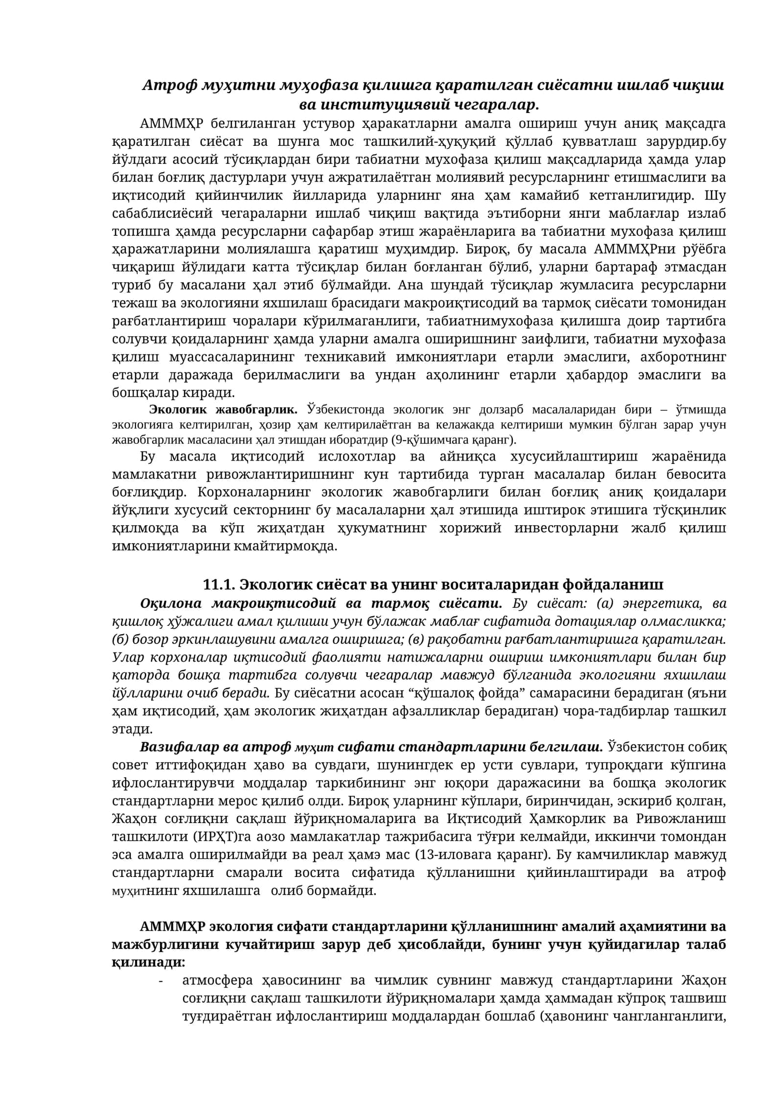Шу йўллардаги асосий тўсиқлар 1