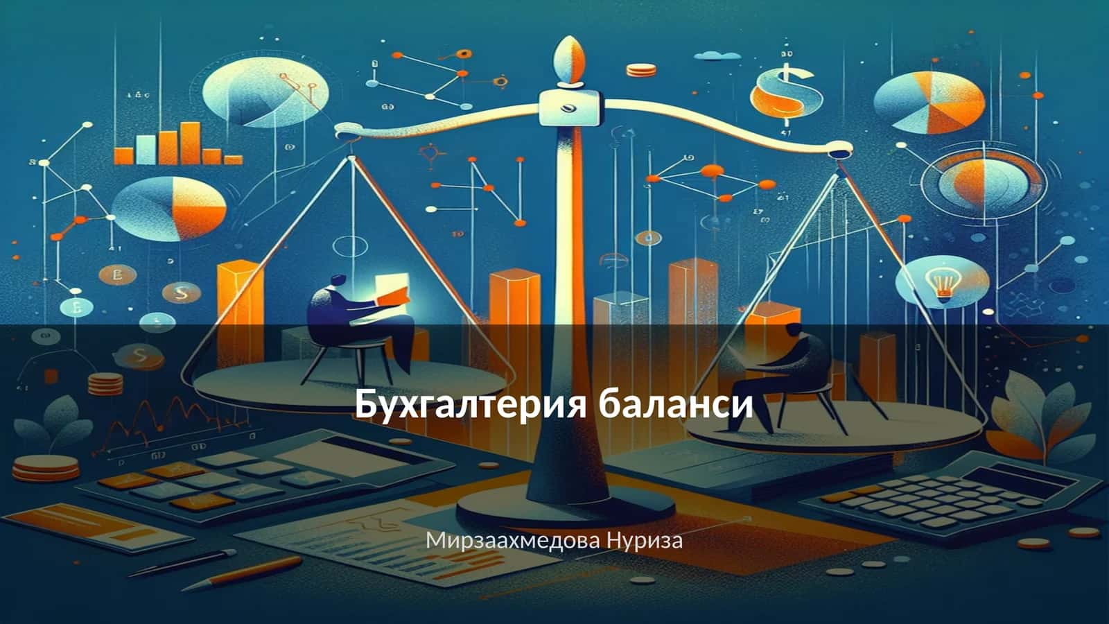Бухгалтерия баланси 1
