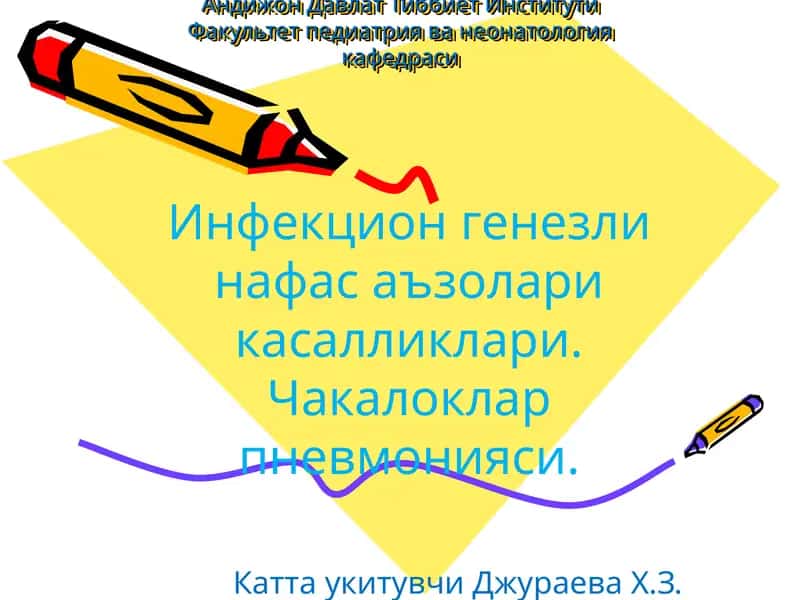 Чакалоклар пневмонияси 1