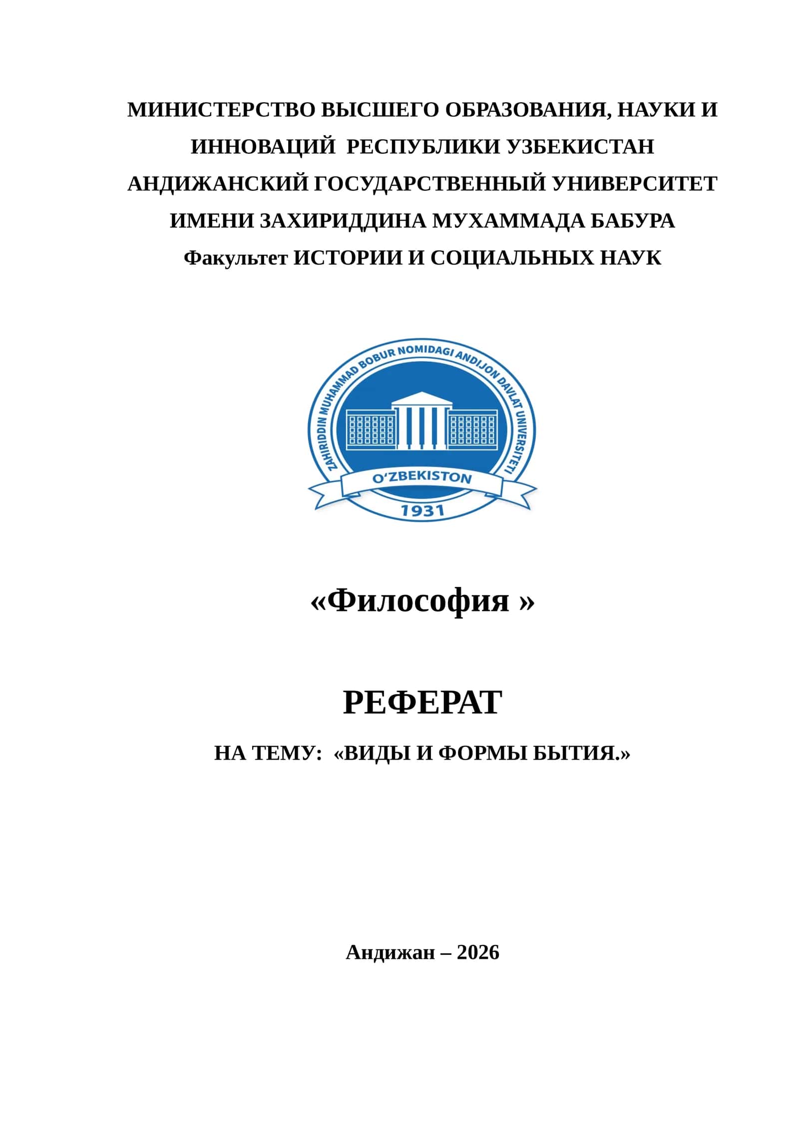 ВИДЫ И ФОРМЫ БЫТИЯ 1