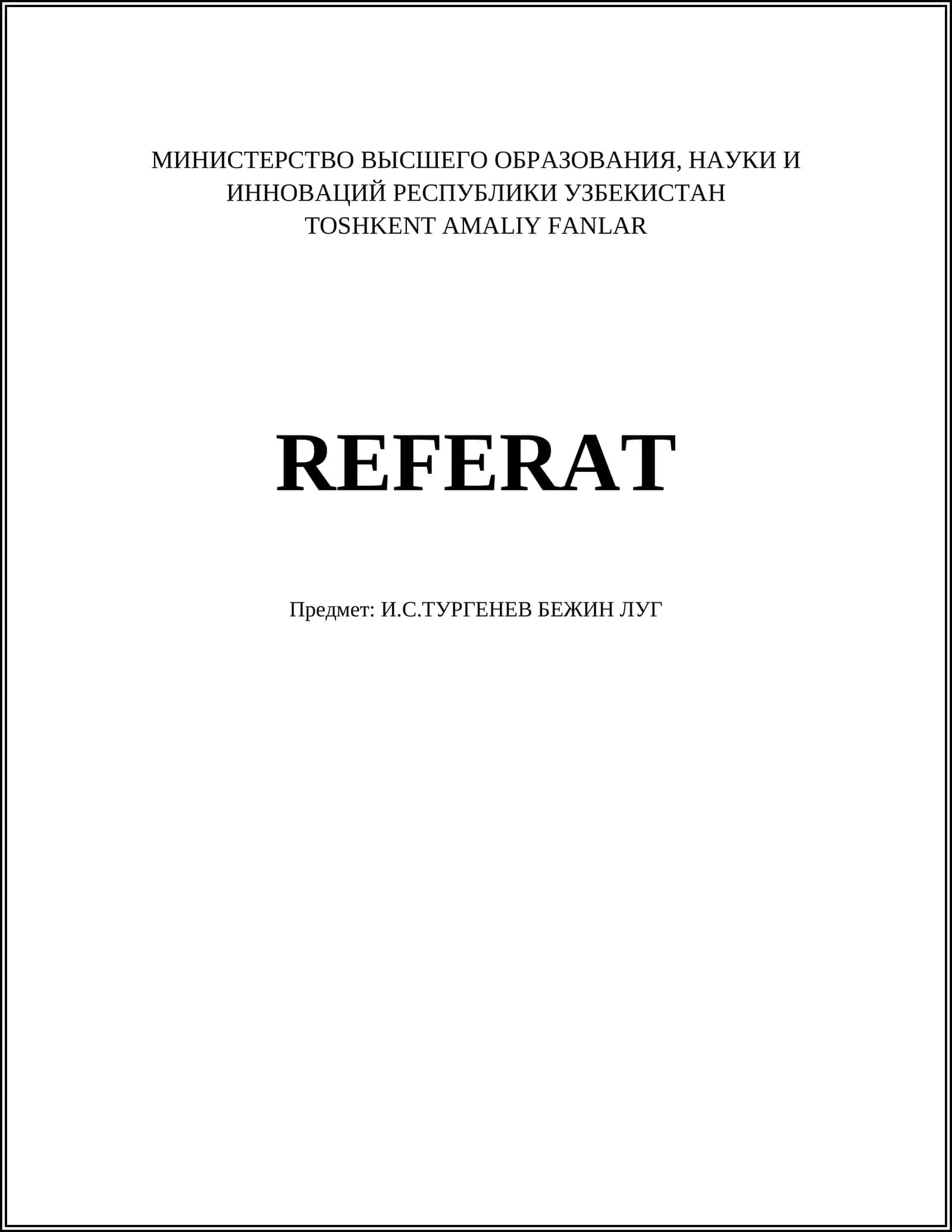 И.С.ТУРГЕНЕВ БЕЖИН ЛУГ 1