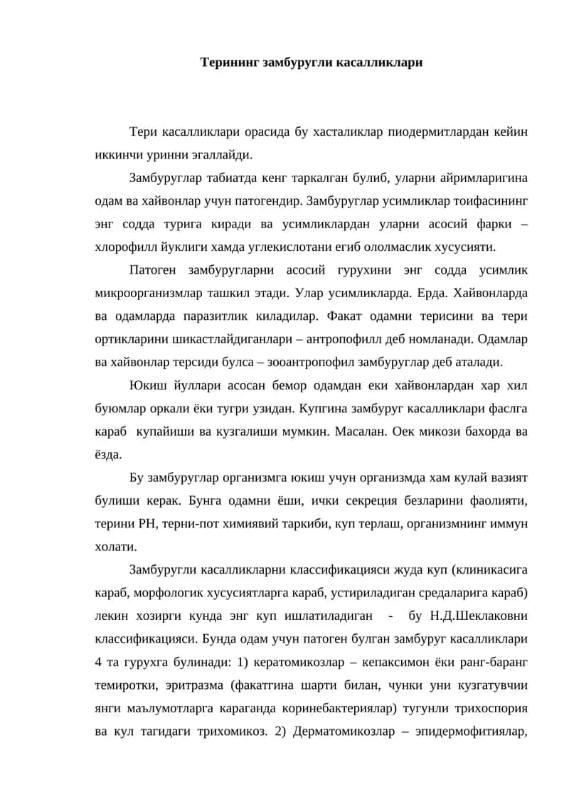 Замбуругли касалликлар 1