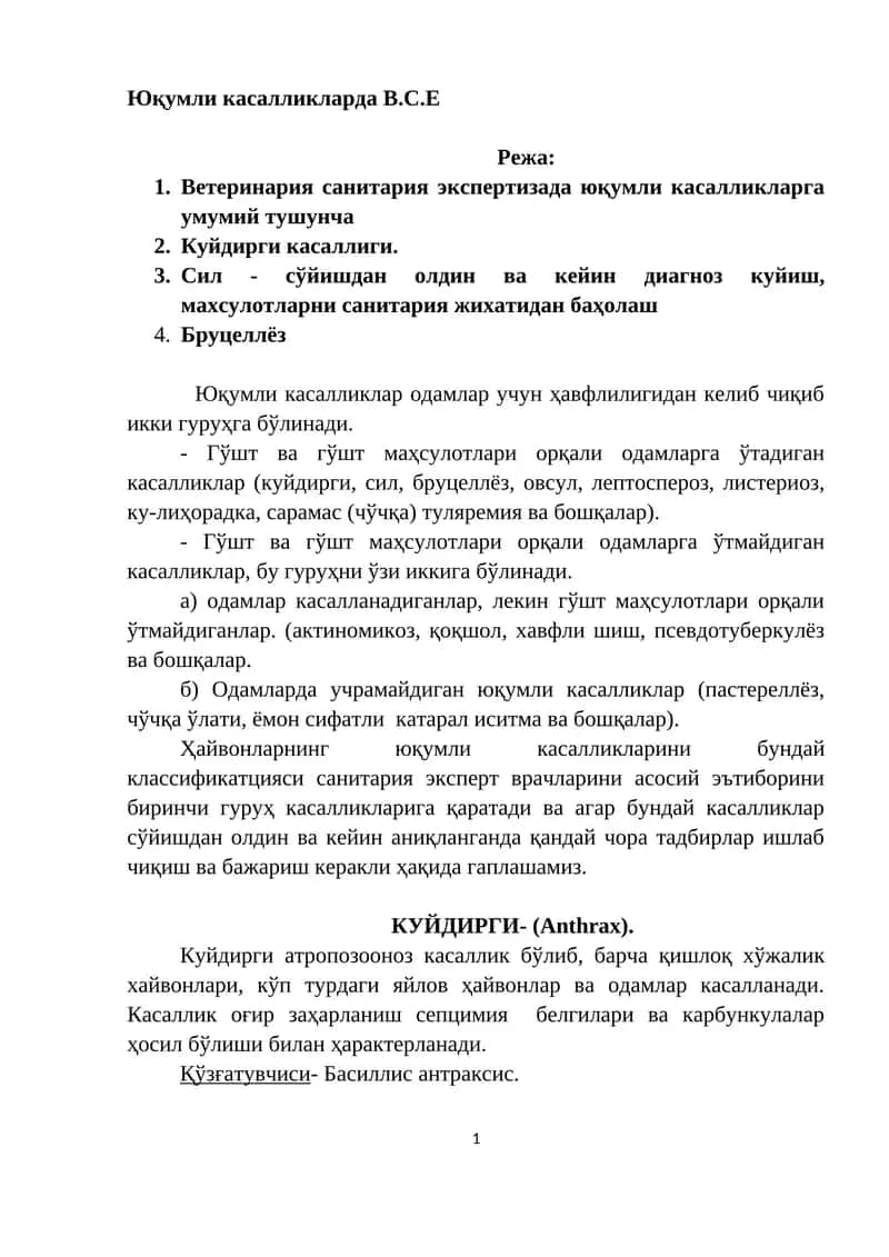 Юқумли касалликларда В.С.Е 1