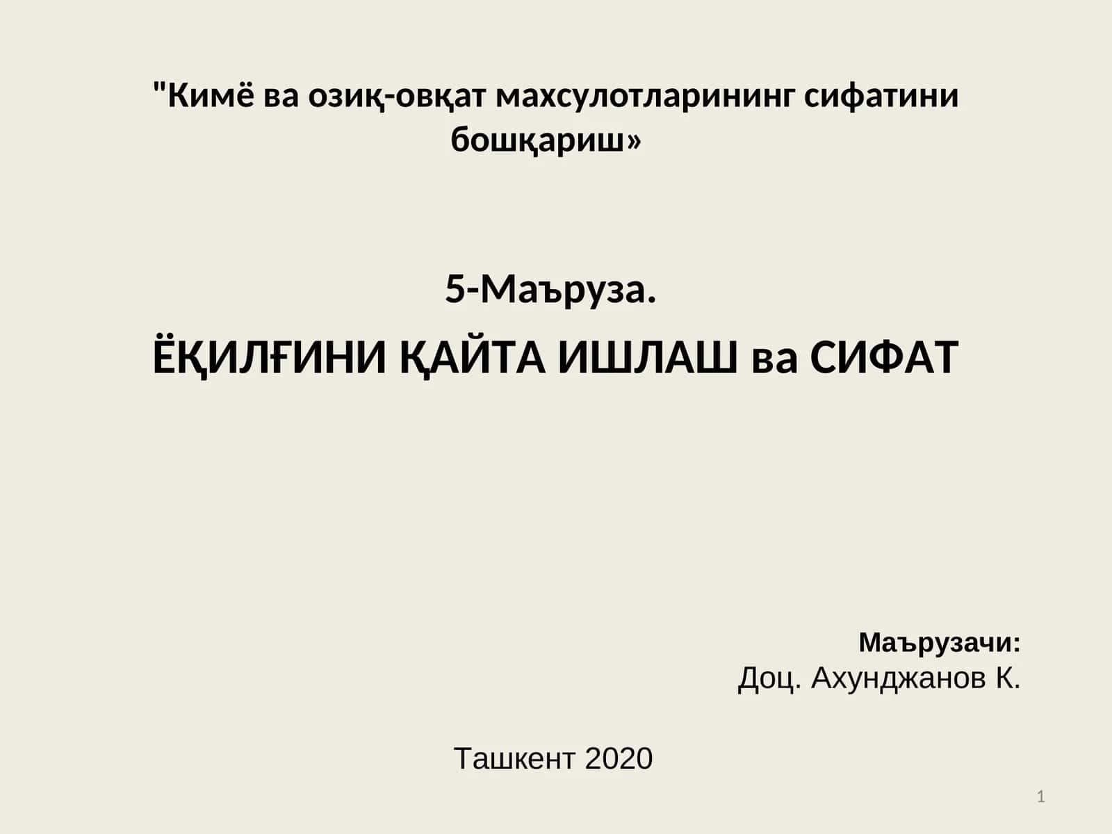 ЁҚИЛҒИНИ ҚАЙТА ИШЛАШ ва СИФАТ 1