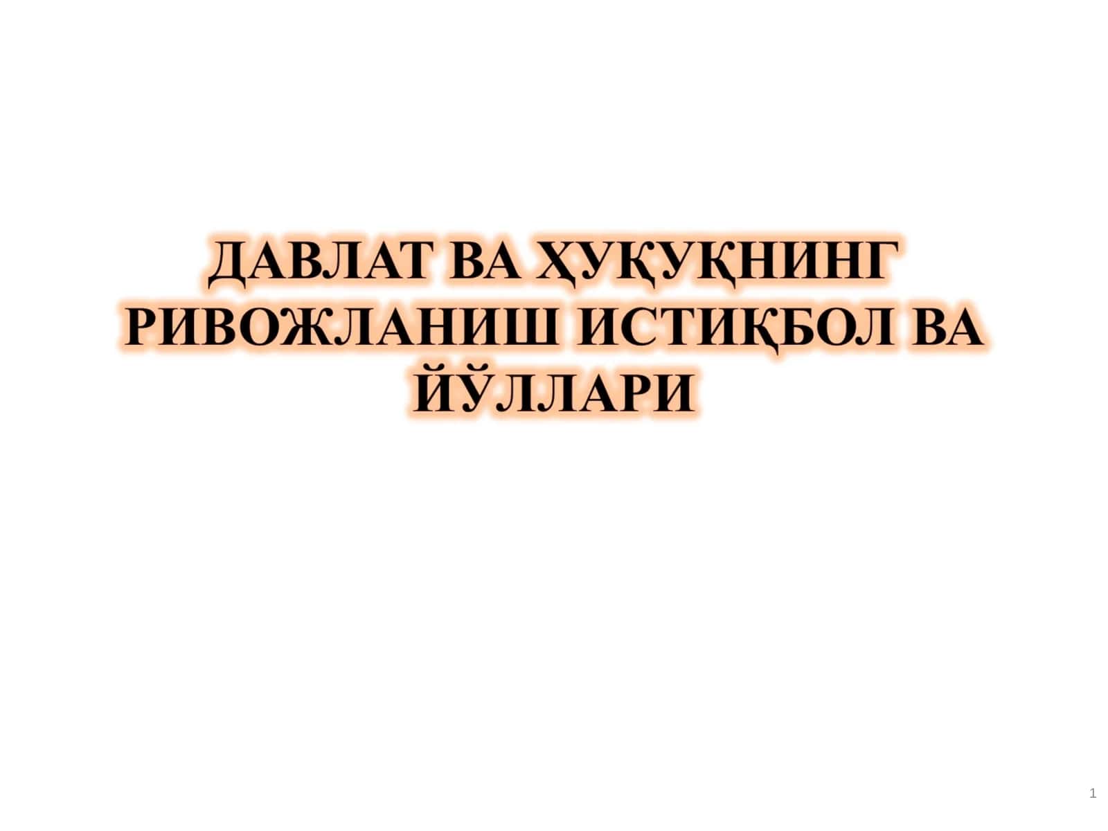 Фуқоролик жамияти 1