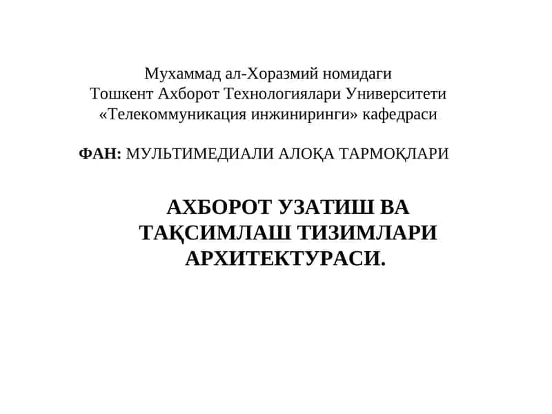 Телекоммуникация инжиниринги 1