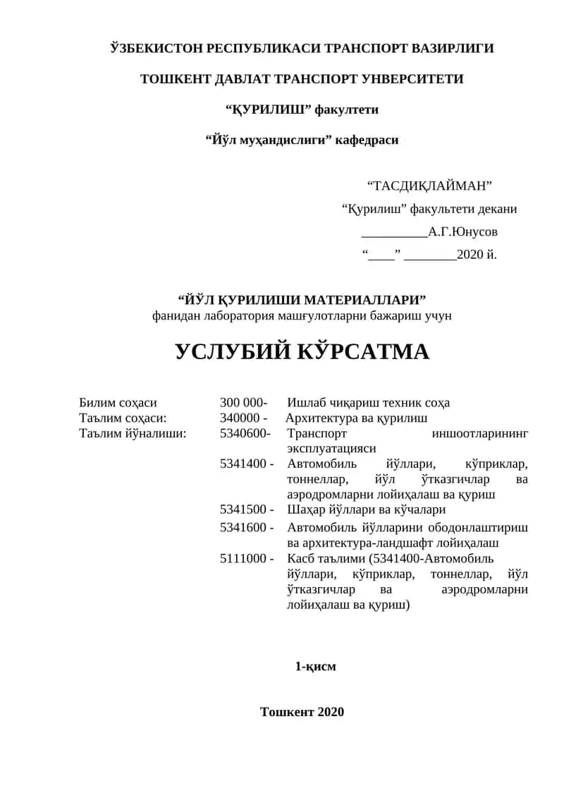 Йўл қурилиши материаллари 1