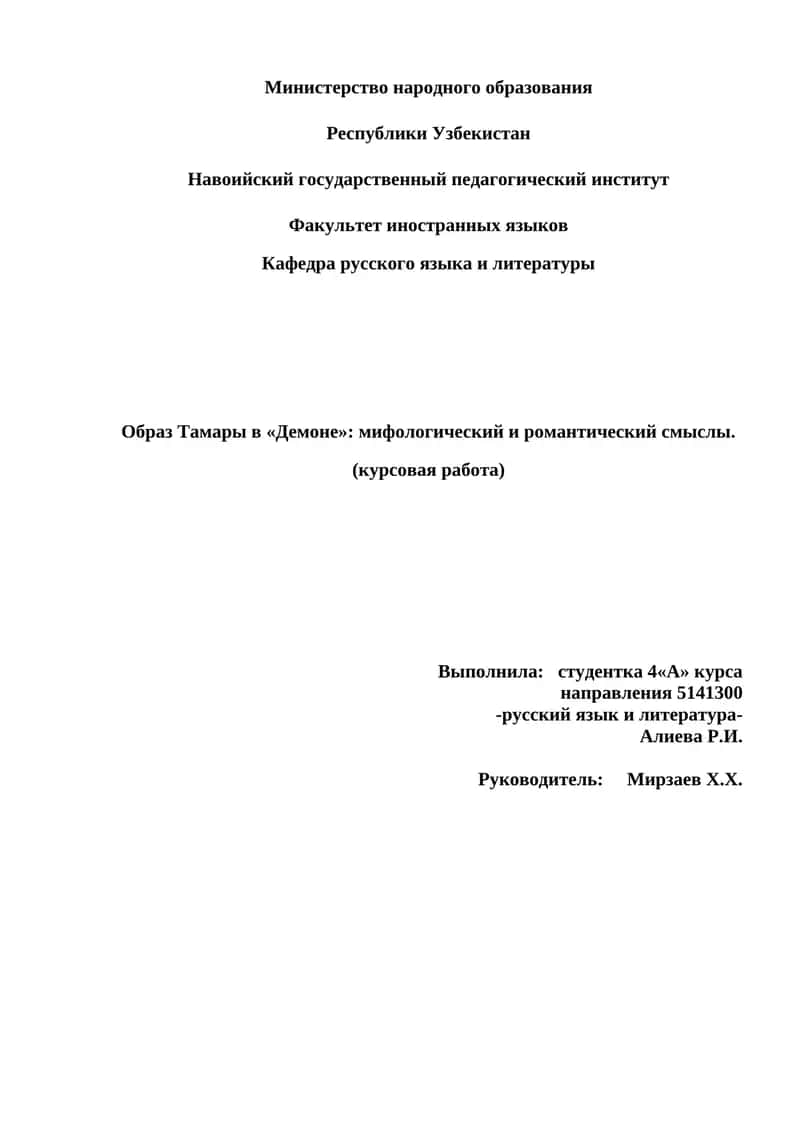 Образ Тамары в «Демоне» 1