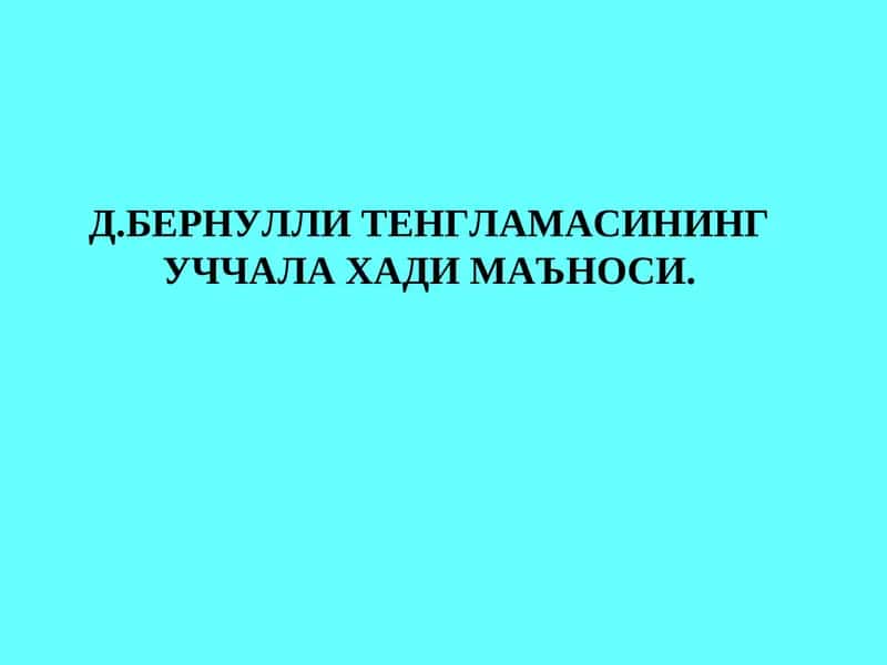 Гидравлика 1