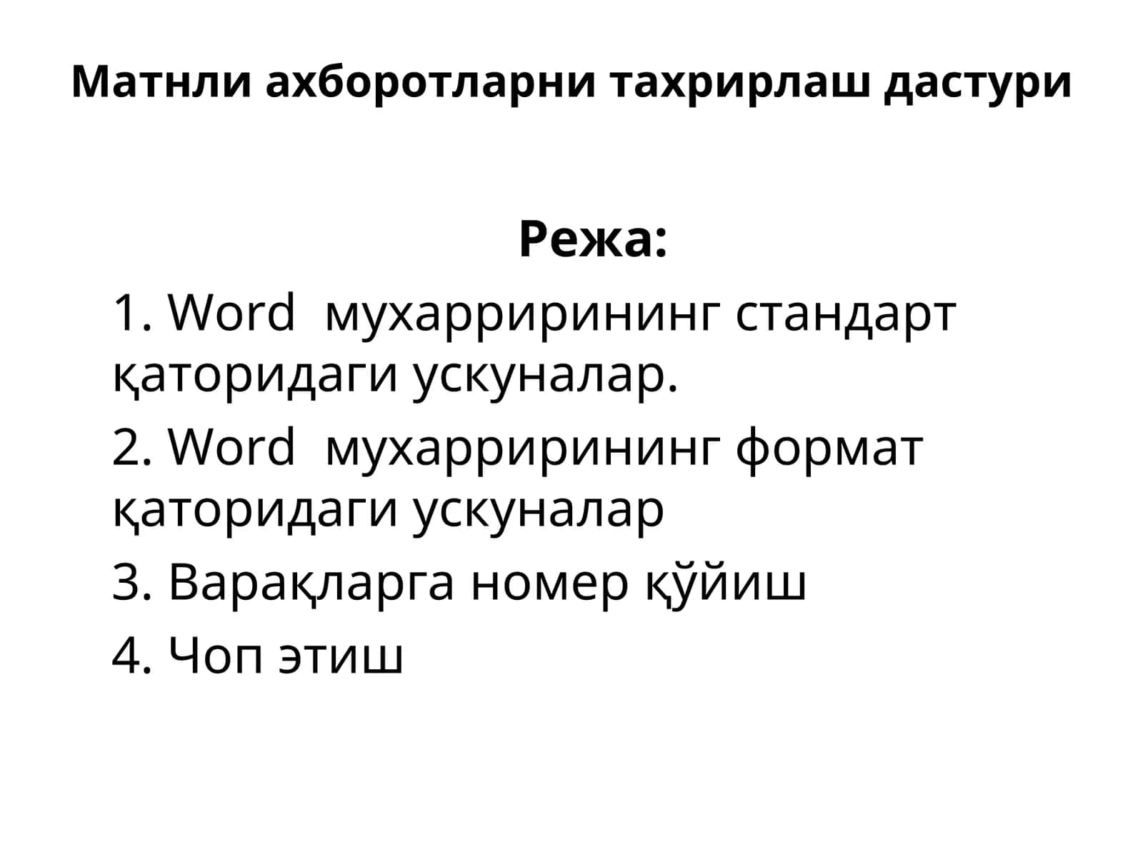 Матнли ахборотларни тахрирлаш дастури 1