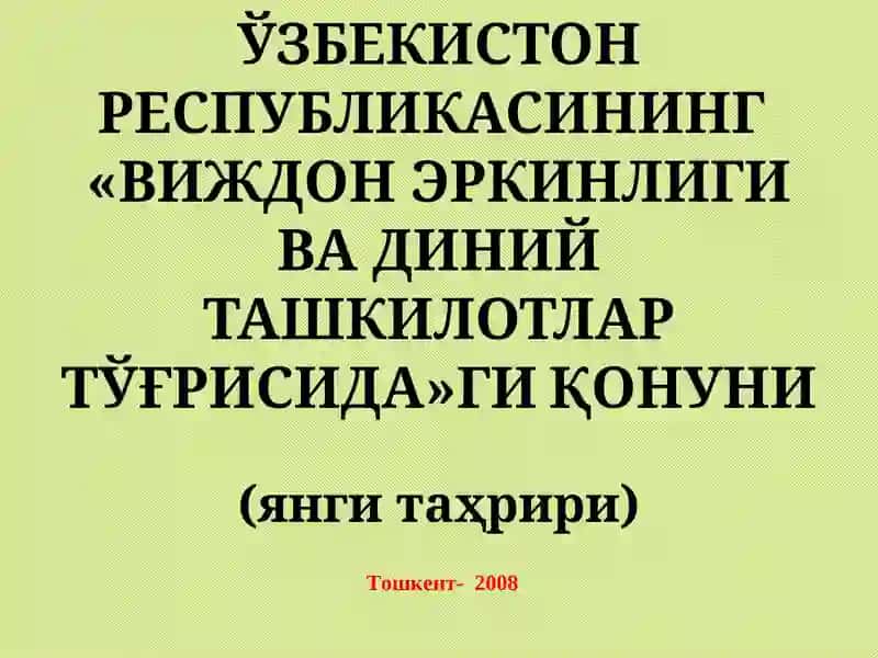 «ВИЖДОН ЭРКИНЛИГИ ВА ДИНИЙ ТАШКИЛОТЛАР ТЎҒРИСИДА»ГИҚОНУНИ(янги таҳрири)