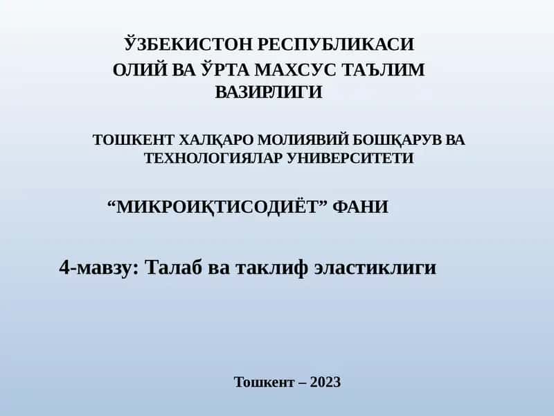 "МИКРОИҚТИСОДИЁТ"ФАНИ - 4-мавзу:Талабватаклифэластиклиги 1