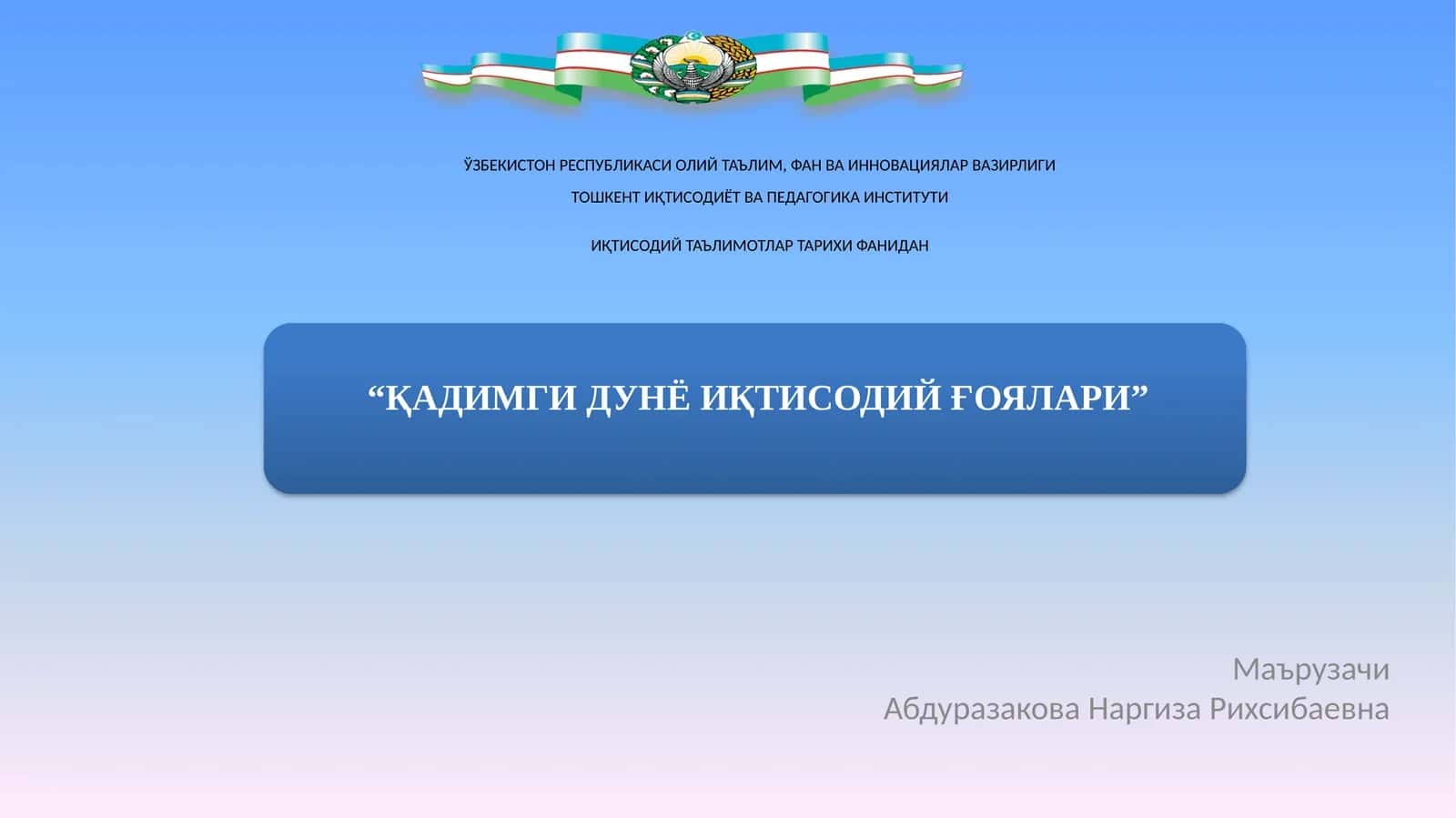 "ҚАДИМГИ ДУНЁ ИҚТИСОДИЙ ҒОЯЛАРИ" 1